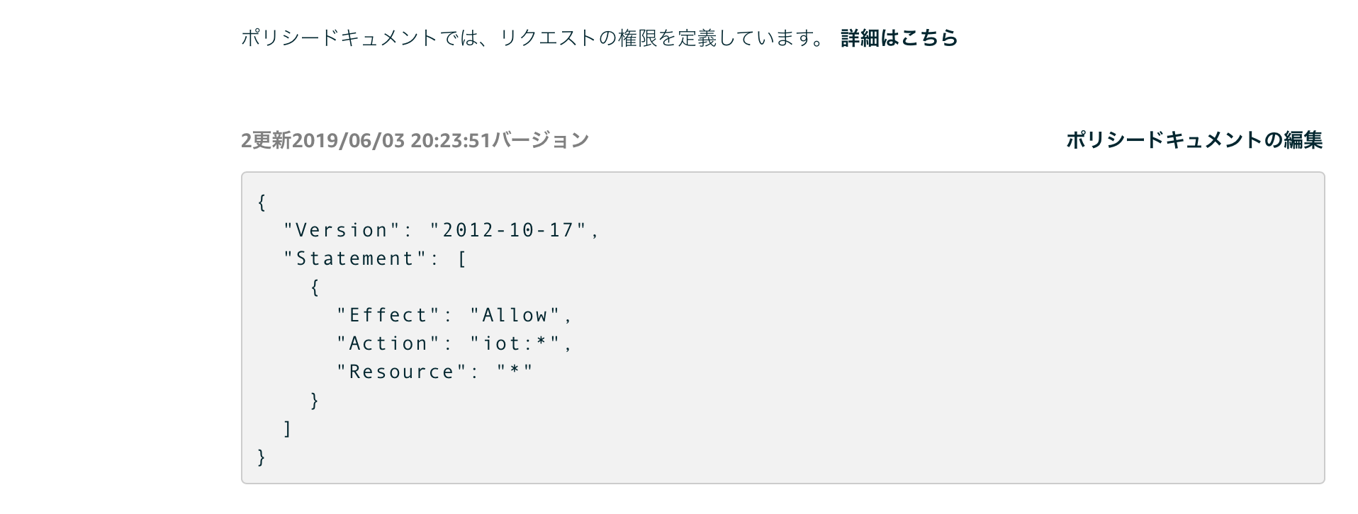 aws_iot_pol.png